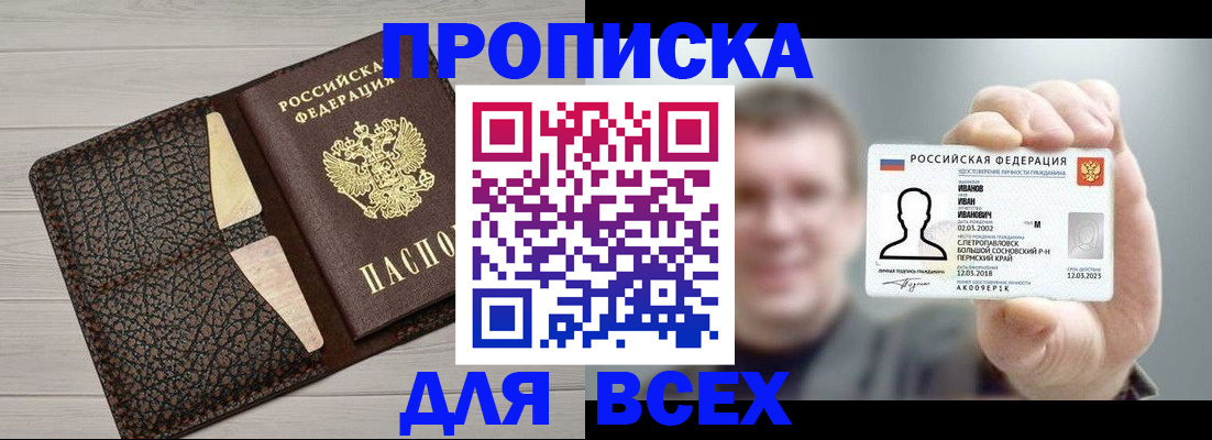 прописка законно в Чусовом