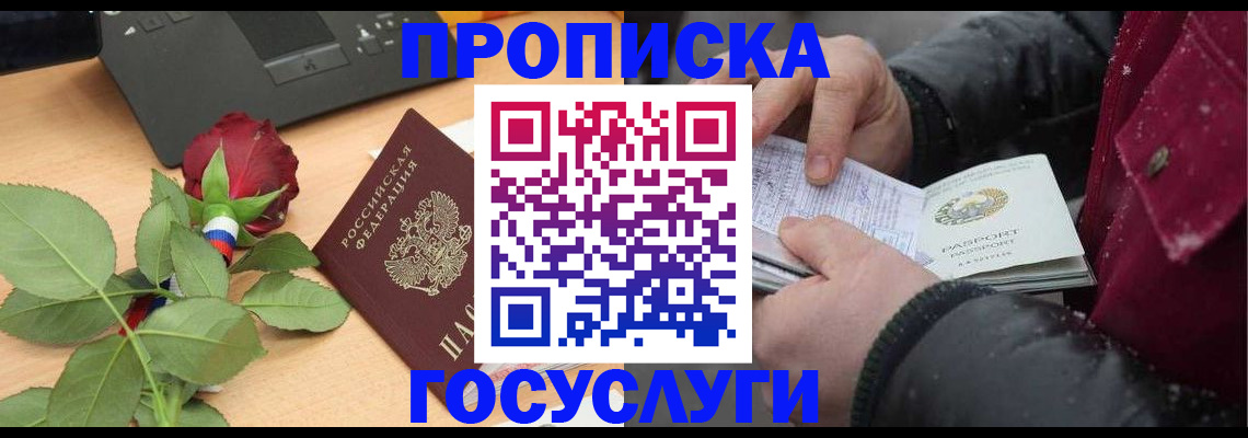 временная регистрация купить в Чусовом