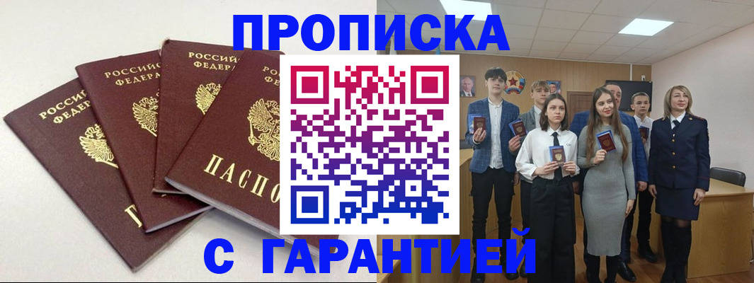 временная регистрация гарантия в Чусовом